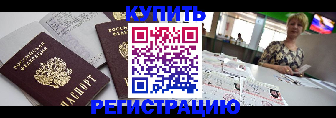 временная регистрация в квартире в Карталах