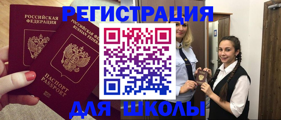 прописка для школы в Карталах